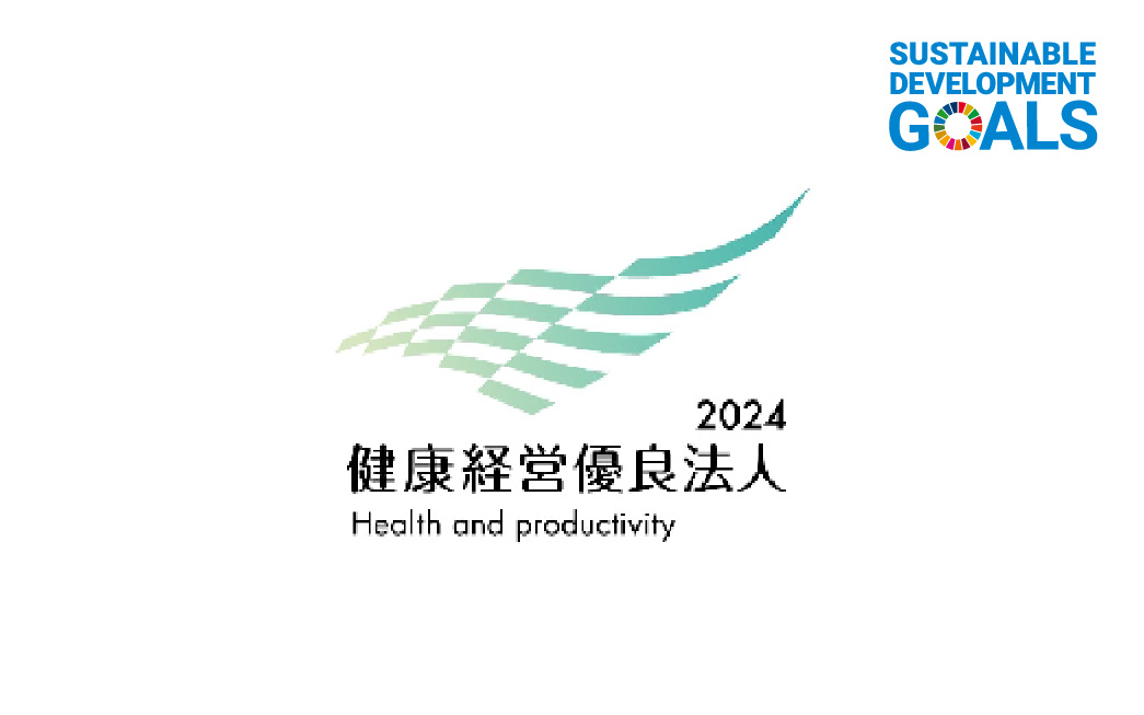 健康経営優良法人
